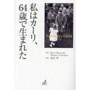 私はカーリ、64歳で生まれた―Nowhere's Child [単行本]