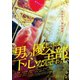 男の優しさは全部下心なんですって [Blu-ray Disc]