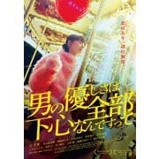 男の優しさは全部下心なんですって