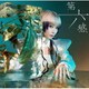 Reol／第六感