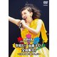 高橋由美子／30th Anniversary Live 令和だ!由美子だ!全員集合!～日本青年館で逢いましょう～ [DVD]