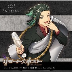 環珠(CV:安田陸矢)／リモート☆ホスト Club Saturno No.2 環珠「Most beautiful 俺」