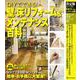 決定版 DIYでできる!壁・床リフォーム&メンテナンス百科(暮らしの実用シリーズ) [単行本]