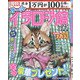 イラロジ館 2021年 11月号 [雑誌]