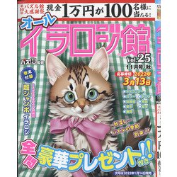 イラロジ館 2021年 11月号 [雑誌]