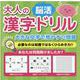 大人の漢字脳活ドリル-必要なのは知識ではなくひらめき力（ブティック・ムック No. 1567） [ムックその他]