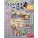 ハンドメイド日和 vol.13-今話題の手芸がいっぱい詰まった1冊！（レディブティックシリーズ no. 8173） [ムックその他]