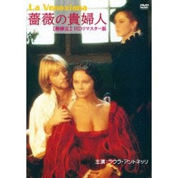 薔薇の貴婦人 【無修正】 HDリマスター版 [DVD]