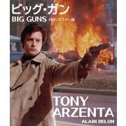ビッグ・ガン HDリマスター版