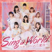 Sing a World～キミがくれた魔法～