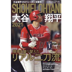 ヨドバシ.com - 大谷翔平2021シーズン決算号 増刊週刊ベースボール