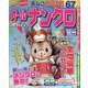 オールナンクロ 2021年 12月号 [雑誌]