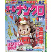 オールナンクロ 2021年 12月号 [雑誌]