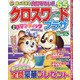 クロスワードプラザ 2021年 12月号 [雑誌]