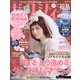 ゼクシィ 福島版 2021年 12月号 [雑誌]