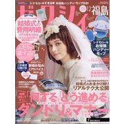 ゼクシィ 福島版 2021年 12月号 [雑誌]