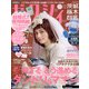 ゼクシィ 茨城・栃木・群馬版 2021年 12月号 [雑誌]