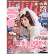 ゼクシィ 青森・秋田・岩手版 2021年 12月号 [雑誌]
