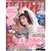 ゼクシィ 宮城・山形版 2021年 12月号 [雑誌]