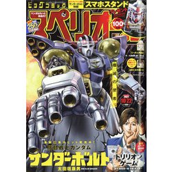 ビッグコミックスペリオール 2021年 10/22号 [雑誌]