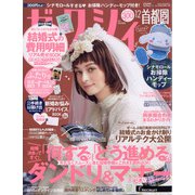 ゼクシィ 首都圏版 2021年 12月号 [雑誌]
