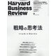 Harvard Business Review (ハーバード・ビジネス・レビュー) 2021年 11月号 [雑誌]