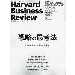Harvard Business Review (ハーバード・ビジネス・レビュー) 2021年 11月号 [雑誌]