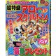 超特盛×アロー&スケルトンプラザ 2021年 12月号 [雑誌]