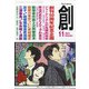 創 (つくる) 2021年 11月号 [雑誌]