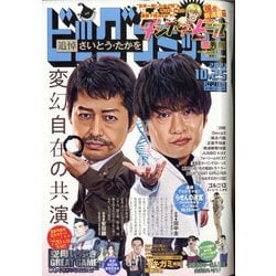 ビッグコミック 2021年 10/25号 [雑誌]