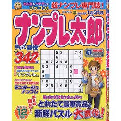 ナンプレ太郎 2021年 12月号 [雑誌]