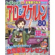 レディースアロー&スケルトン 2021年 12月号 [雑誌]