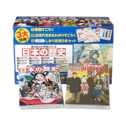 ヨドバシ.com - 角川まんが学習シリーズ 日本の歴史 令和版3大特典つき