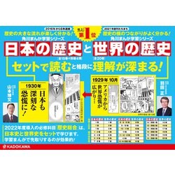 ヨドバシ.com - 角川まんが学習シリーズ 日本の歴史 令和版3大特典つき 
