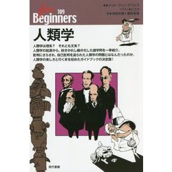 人類学(For Beginnersシリーズ) [全集叢書]