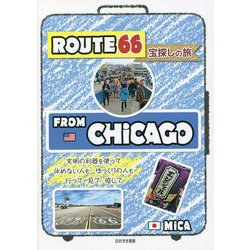 ROUTE66宝探しの旅 [単行本]