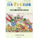 作文と教育2021年日本子ども文詩集　No.894 [全集叢書]