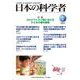 日本の科学者2022年1月号　Vol.57(日本の科学者) [全集叢書]
