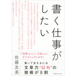 書く仕事がしたい [単行本]
