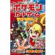 ポケモンカードゲームやろうぜ～っ！ 「いちげき」vs「れんげき」編(コロコロコミックス) [コミック]
