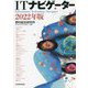 ITナビゲーター〈2022年版〉 [単行本]