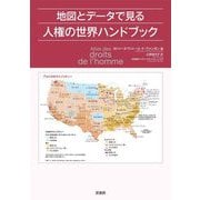 地図とデータで見る人権の世界ハンドブック [単行本]