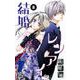 結婚×レンアイ。 8(白泉社レディース・コミックス) [コミック]