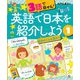 3語で話せる!英語で日本を紹介しよう〈1〉自分のことを話そう [全集叢書]