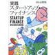 実践スタートアップ・ファイナンス　資本政策の感想戦 [単行本]