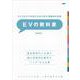 マイクロEVの造り方から学ぶ 電動車の本質　EVの教科書 [単行本]