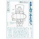 お楽しみはこれもなのじゃ―漫画の名セリフ 新装版 (河出文庫) [文庫]
