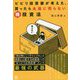 ビビリ投資家が考えた、買ったら永遠に売らない株投資法 [単行本]