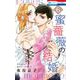 蜜薔薇の結婚 6(花とゆめコミックススペシャル) [コミック]