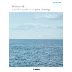 ピアノ弾き語り RADWIMPS 「2+0+2+1+3+1+1= 10 years 10 songs」 [単行本]